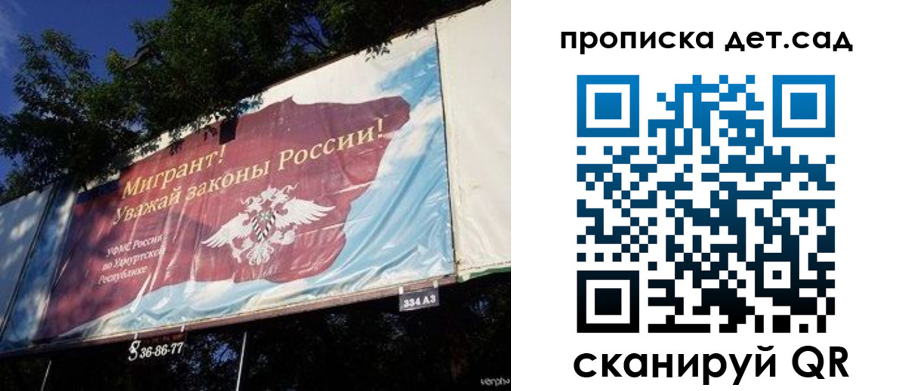 миграционный учет в Крыму