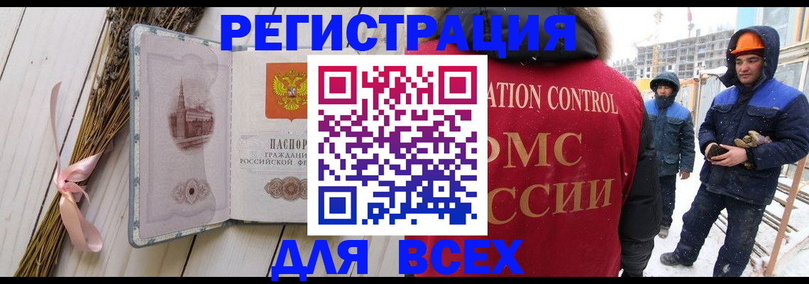 прописка штамп в Крыму