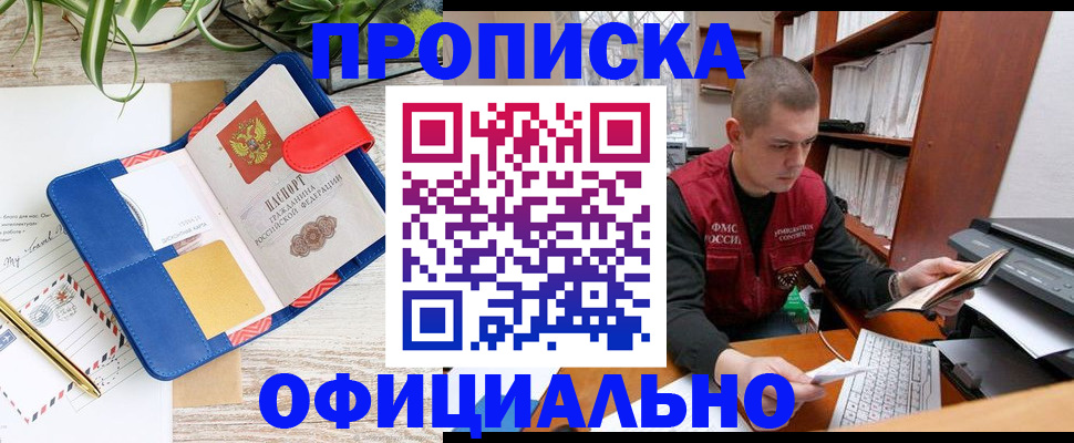 прописка для работы в Крыму